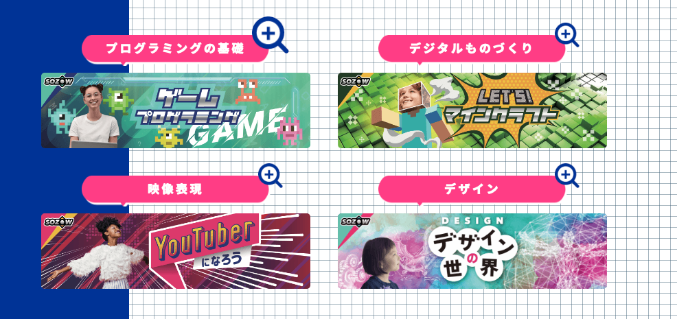 創造学園　プログラミング