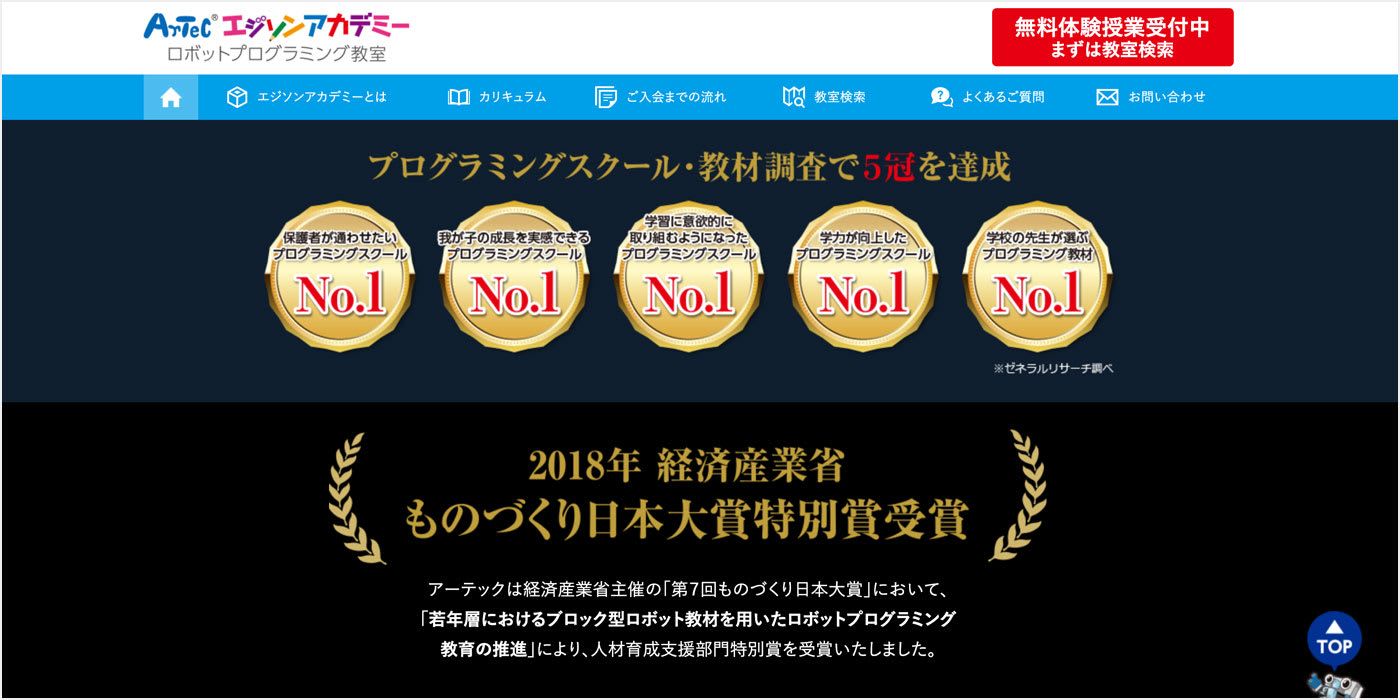 エジソンアカデミーの口コミ・評判・料金 | 小中学生向け