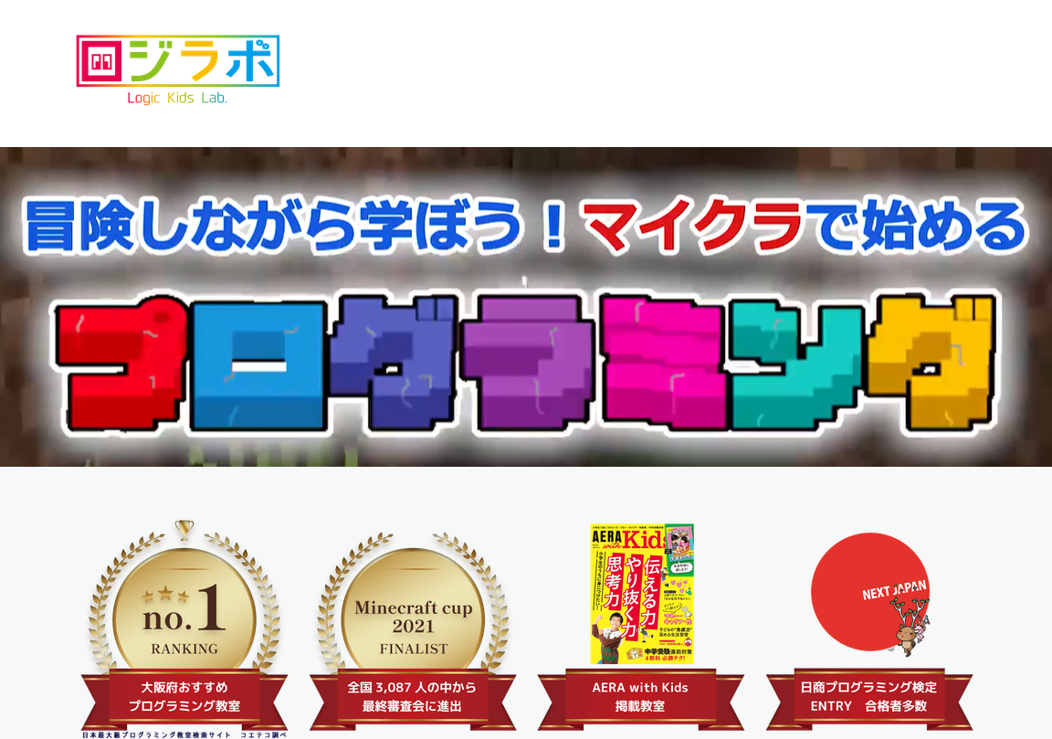 ロジックキッズラボ HPのトップページ