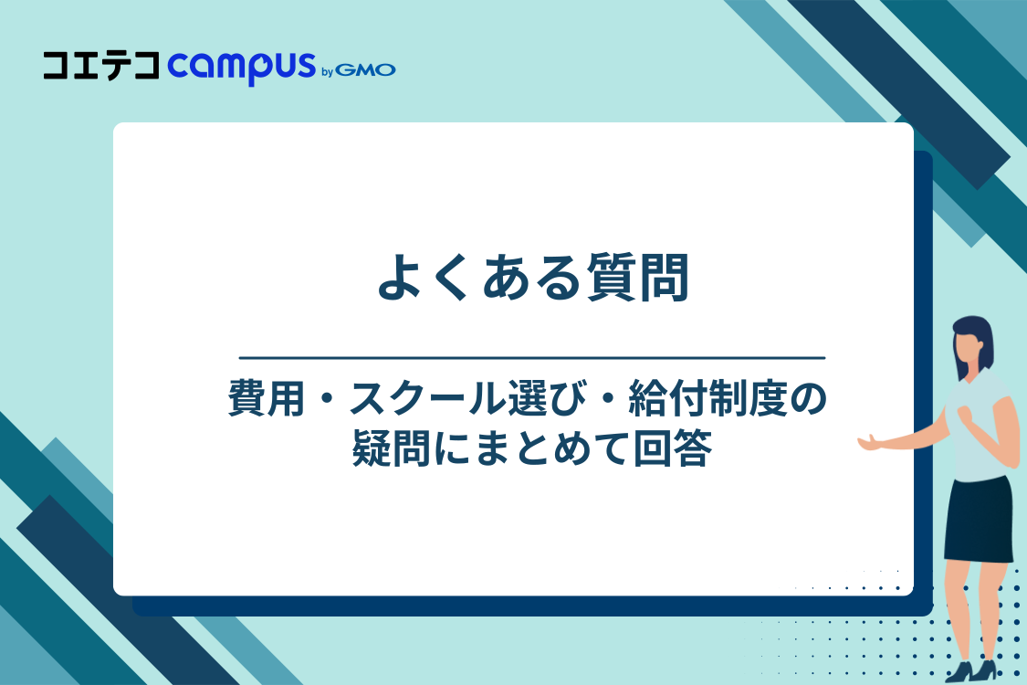 ITパスポート通信講座に関するよくある質問
