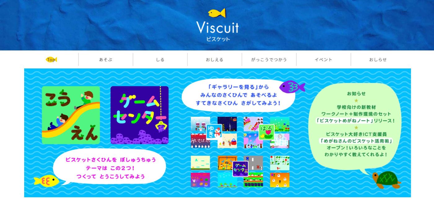 ビスケットのウェブサイトのスクリーンショット