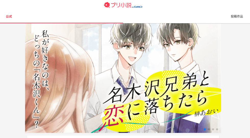 チャット 小説 人気 無料