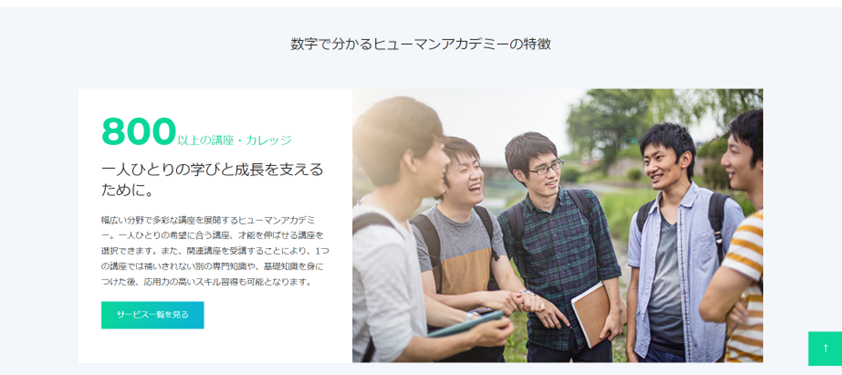 ヒューマンアカデミーWebデザイン講座の口コミ・評判・料金 【通塾証明