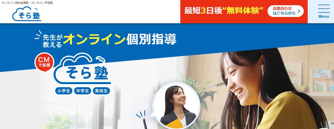 そら塾