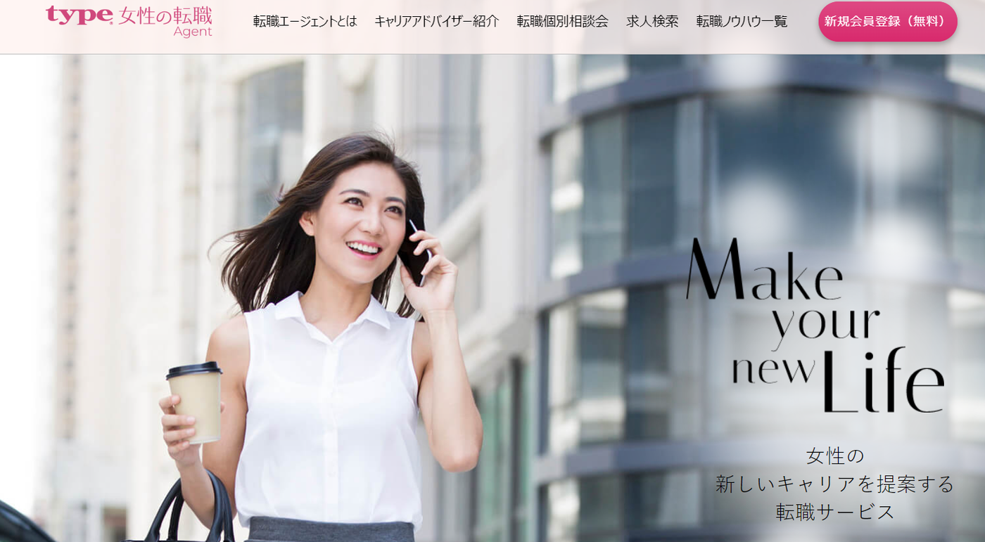 type女性の転職エージェントの公式サイト画像