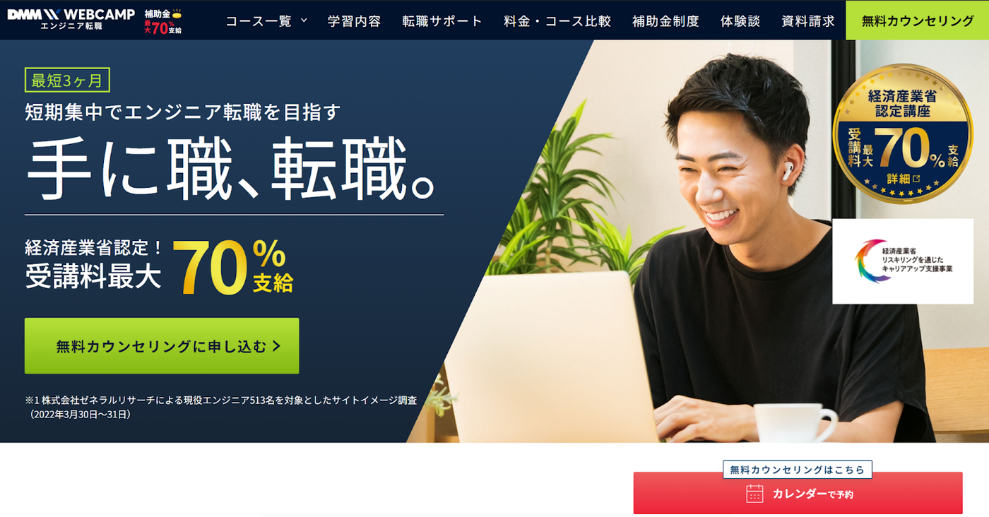 SHIFT TERAS CAMPUS(旧:DMM WEBCAMP)