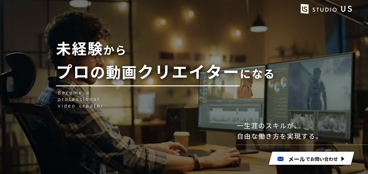 スタジオアスの概要と特徴