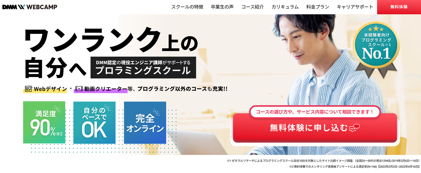 SHIFT TERAS CAMPUS(旧:DMM WEBCAMP)｜機械学習・AIを基礎から学べるオンラインスクール