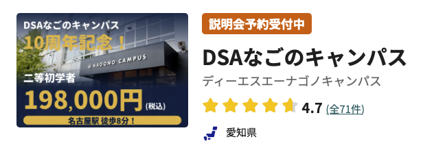 DSAなごのキャンパス・ドローンスクールの料金とキャンペーン価格