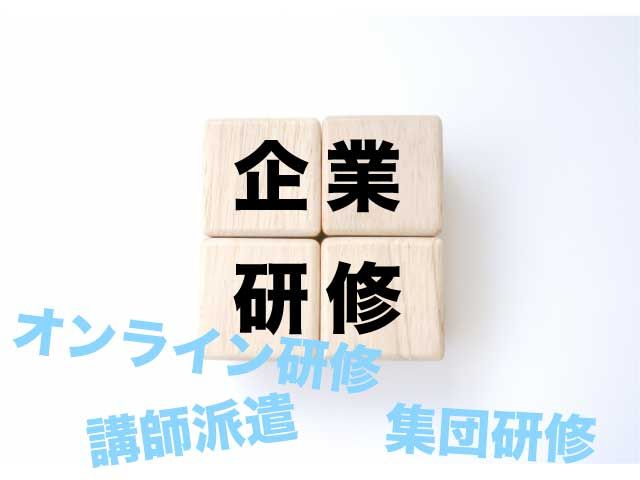 企業向け　IT研修　エンジニア