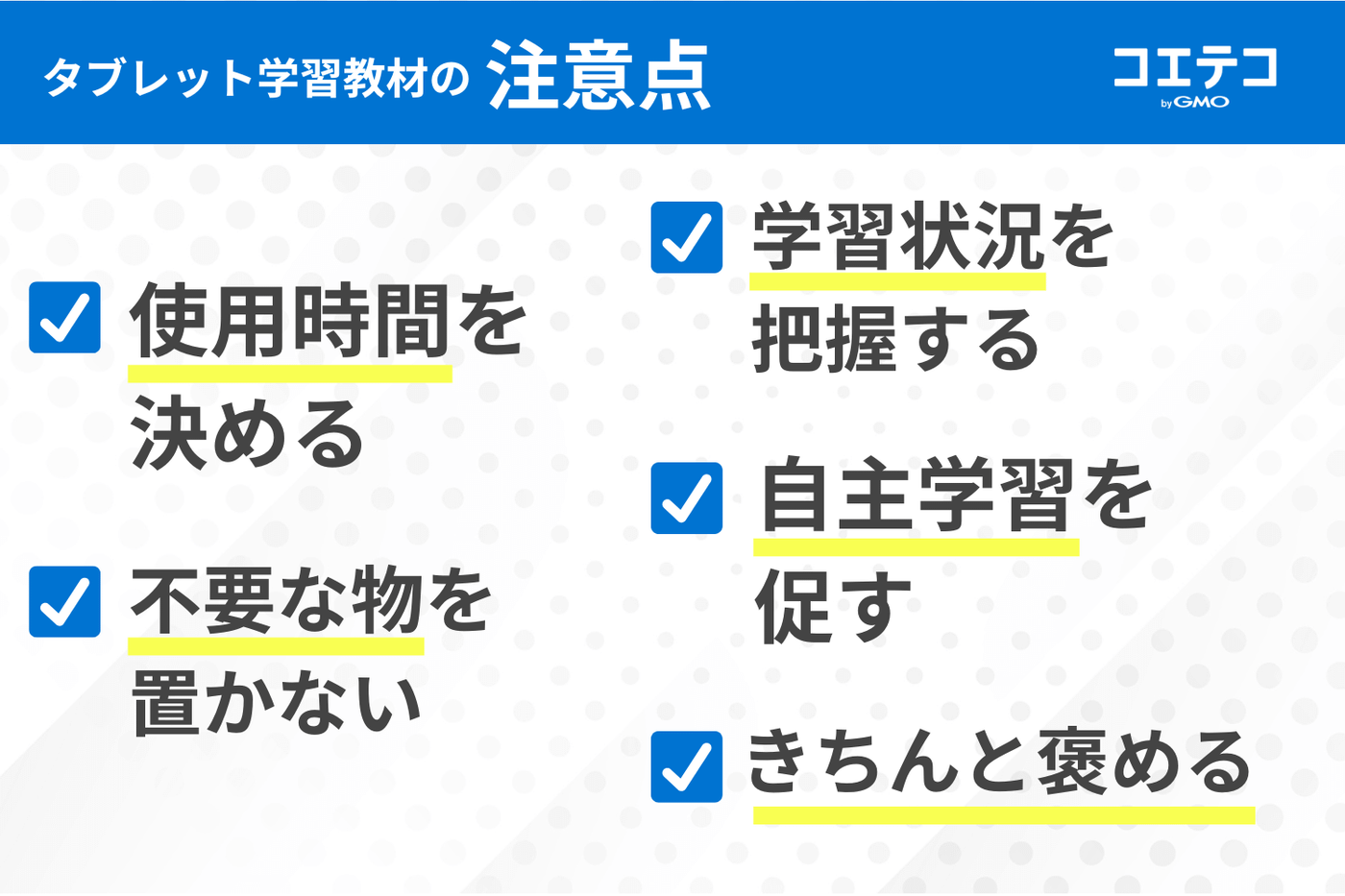 子どもにタブレット学習をさせるとき注意すべきこと