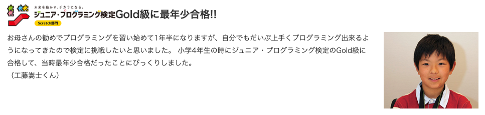 スタープログラミングスクール　検定　実績
