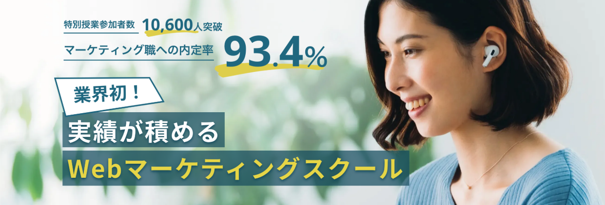 ワナビーアカデミー