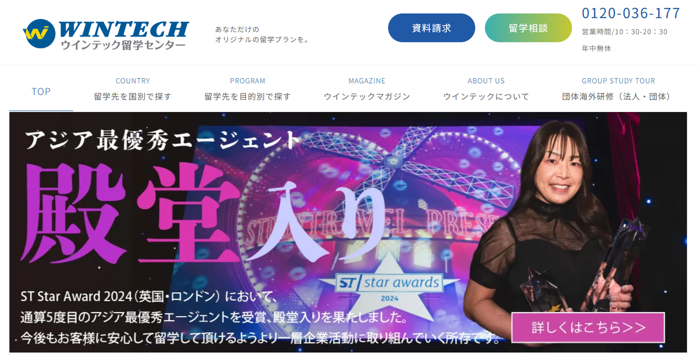 ウインテック留学センター