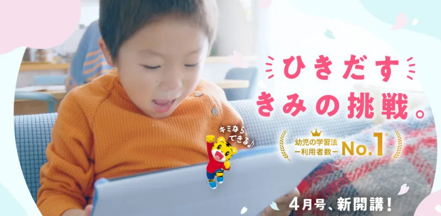 ベネッセ こどもちゃれんじをやっている子ども