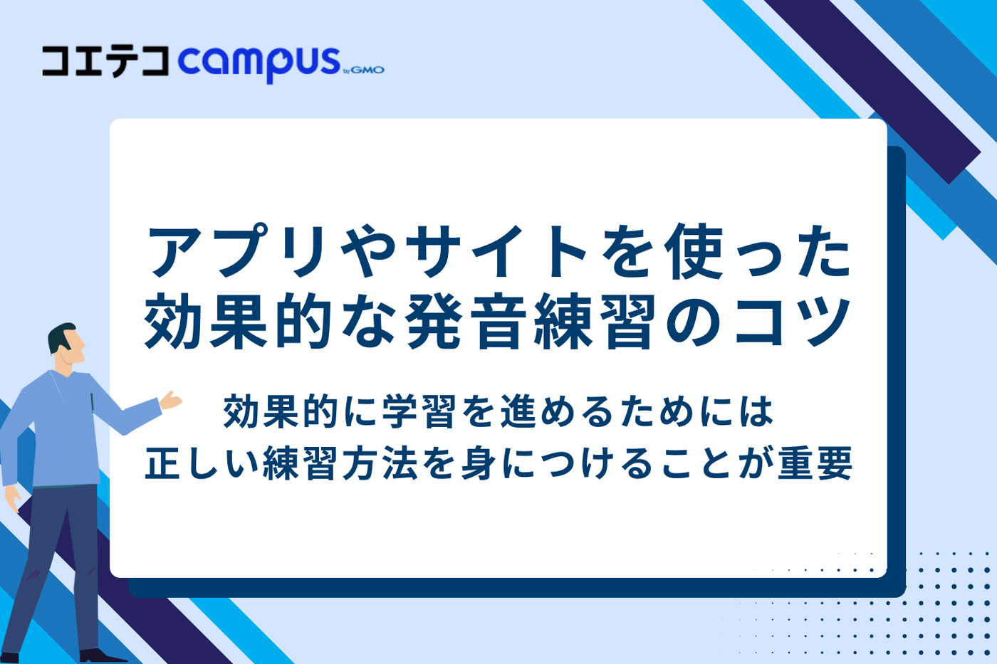 アプリやサイトを使った効果的な発音練習のコツ