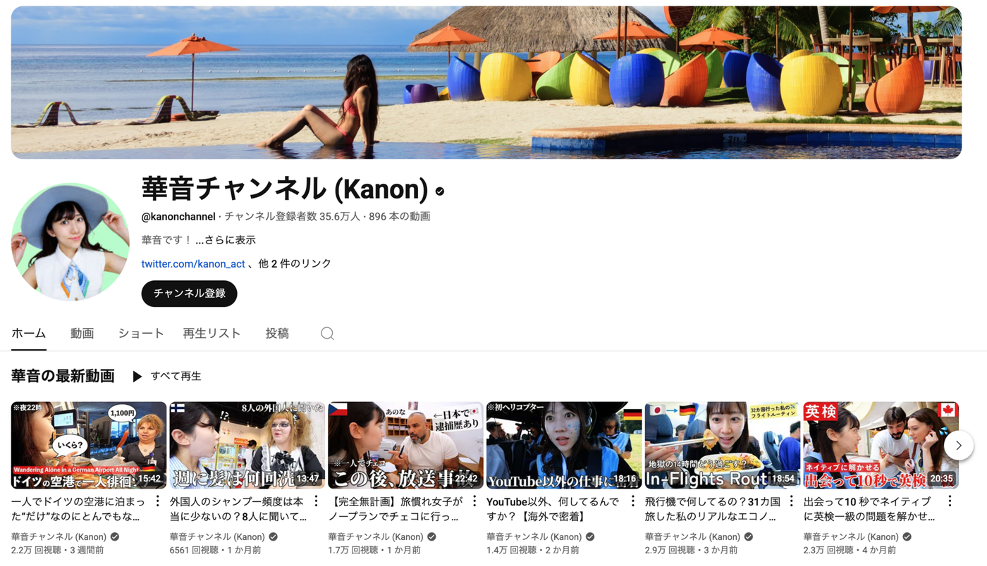 華音さんのYouTubeチャンネル