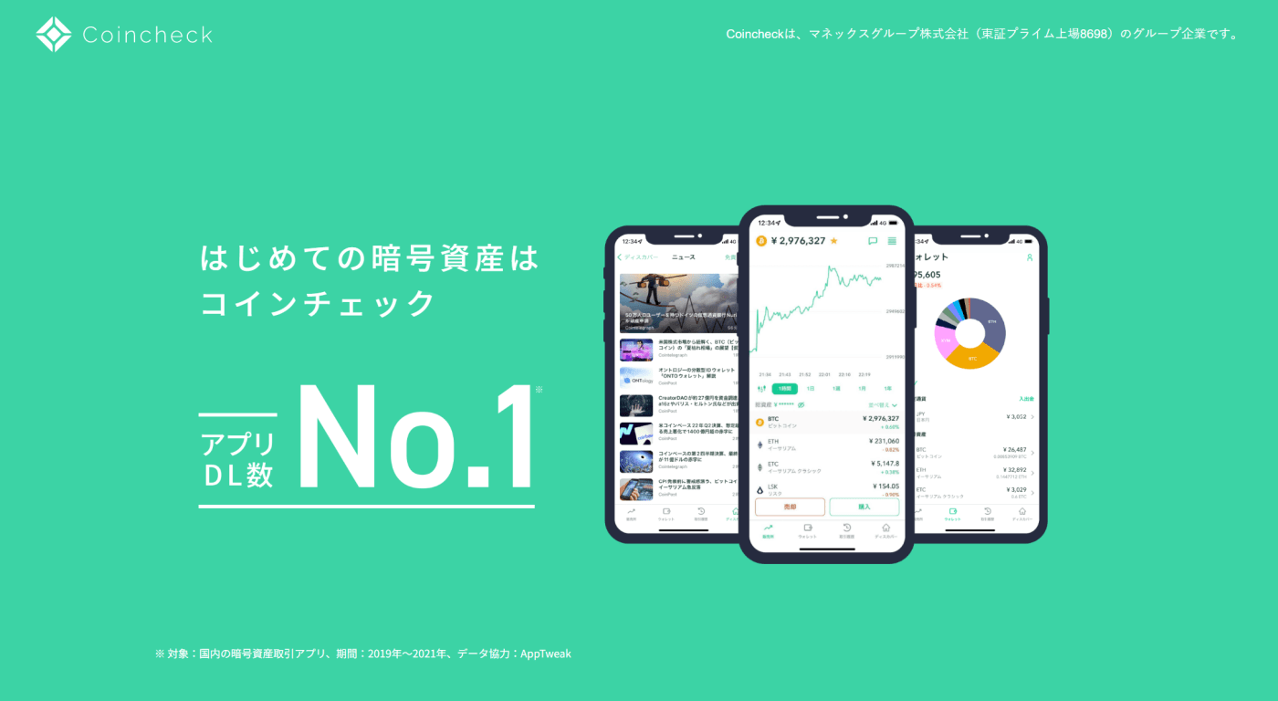 Coincheckの紹介