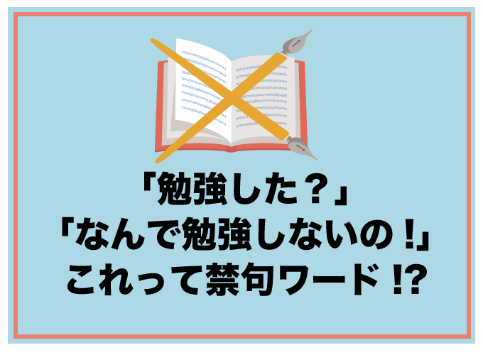 小学生　成績が良い