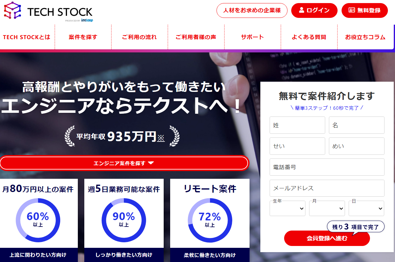Tech Stockの公式サイトのスクリーンショット