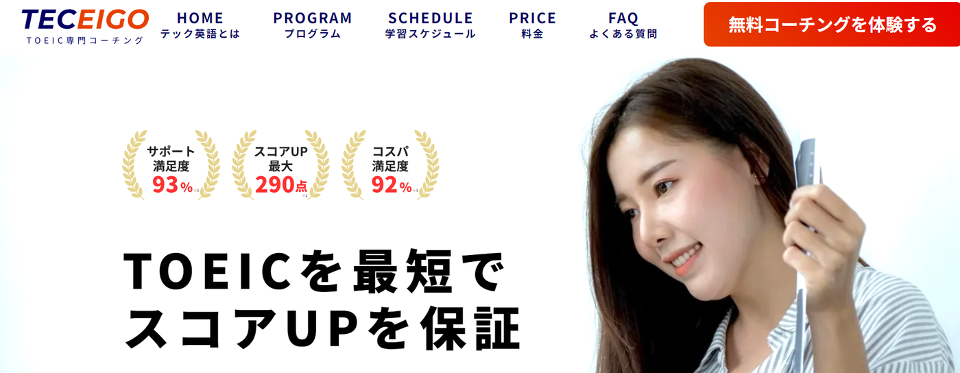 TECEIGOのバナー。スコアUPを保証