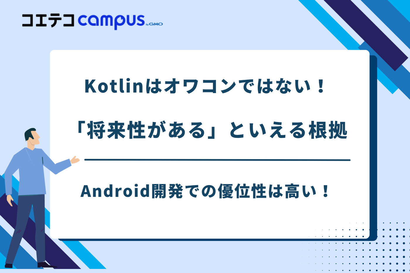 kotlin オワコン,kotlin java 違い