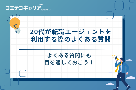 よくある質問にも 目を通しておこう！
