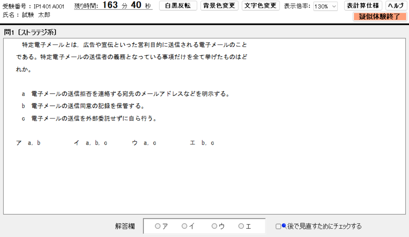 ITパスポート問題例