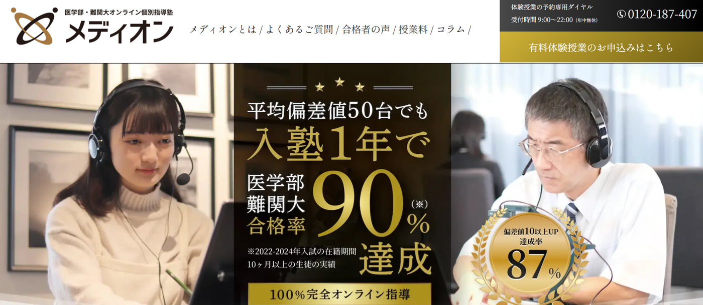 メディオンサービストップ画像