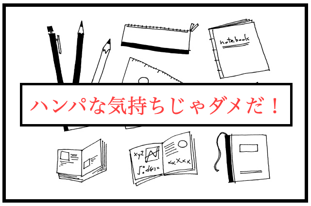 中学受験　体験記