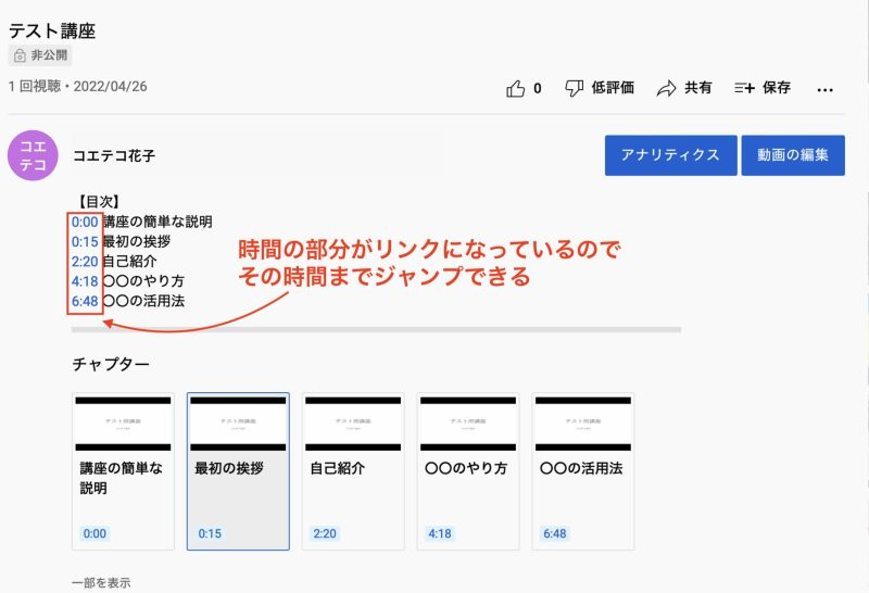 チャプター機能に関する説明