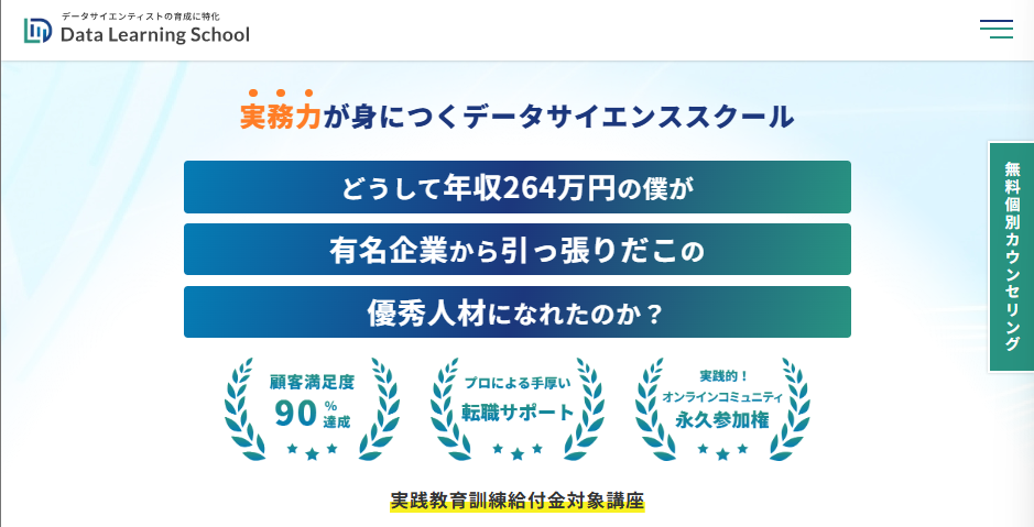 データラーニングスクール
