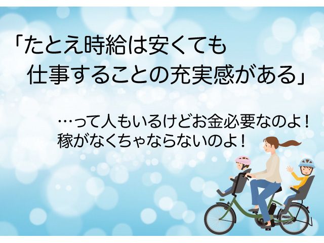 40代　ママ　再就職　体験談