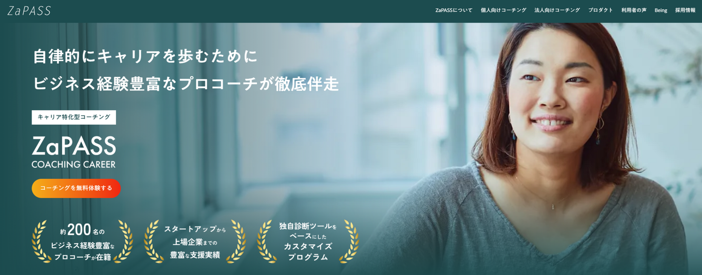 ZaPASSコーチングキャリアの公式サイト画像