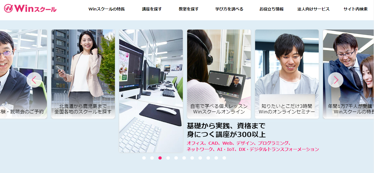 Winスクールの公式サイト画像