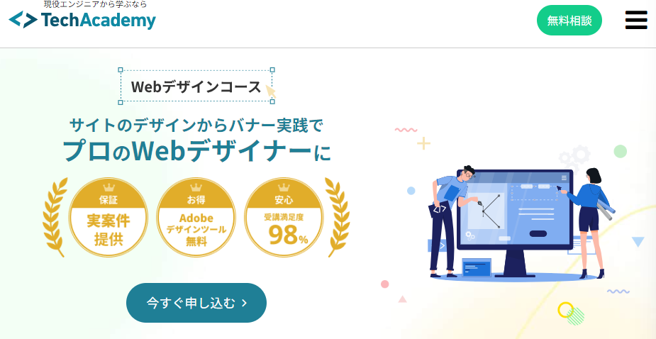 テックアカデミー
