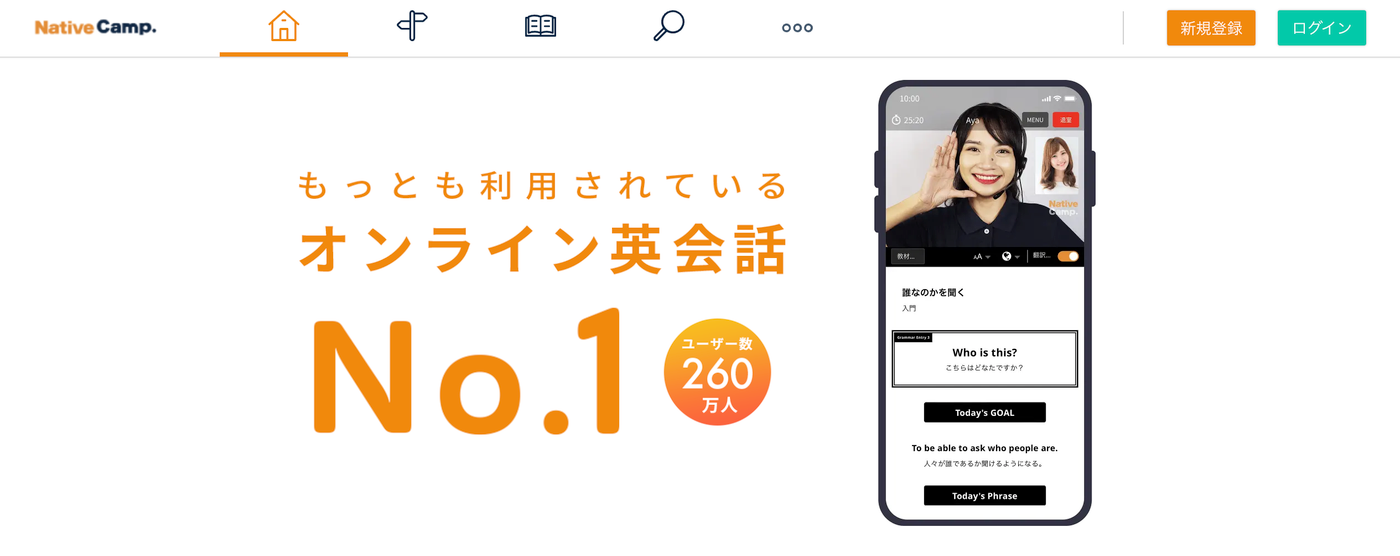 ネイティブキャンプ｜おすすめの英会話