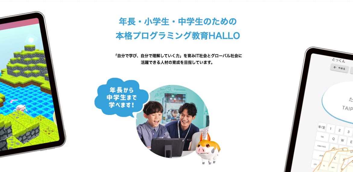 プログラミングスクール　小学生　