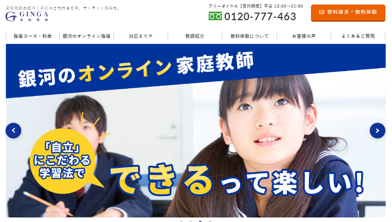 家庭教師の銀河