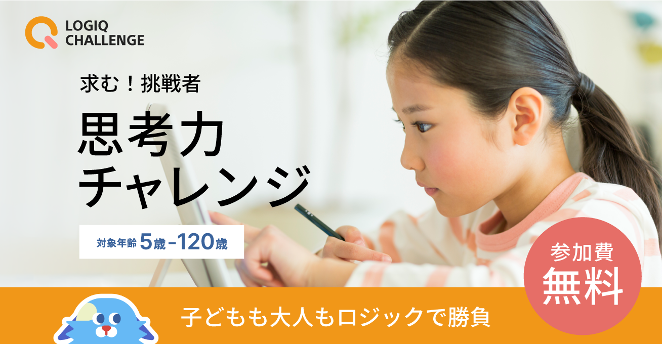 思考力チャレンジの公式サイト画像