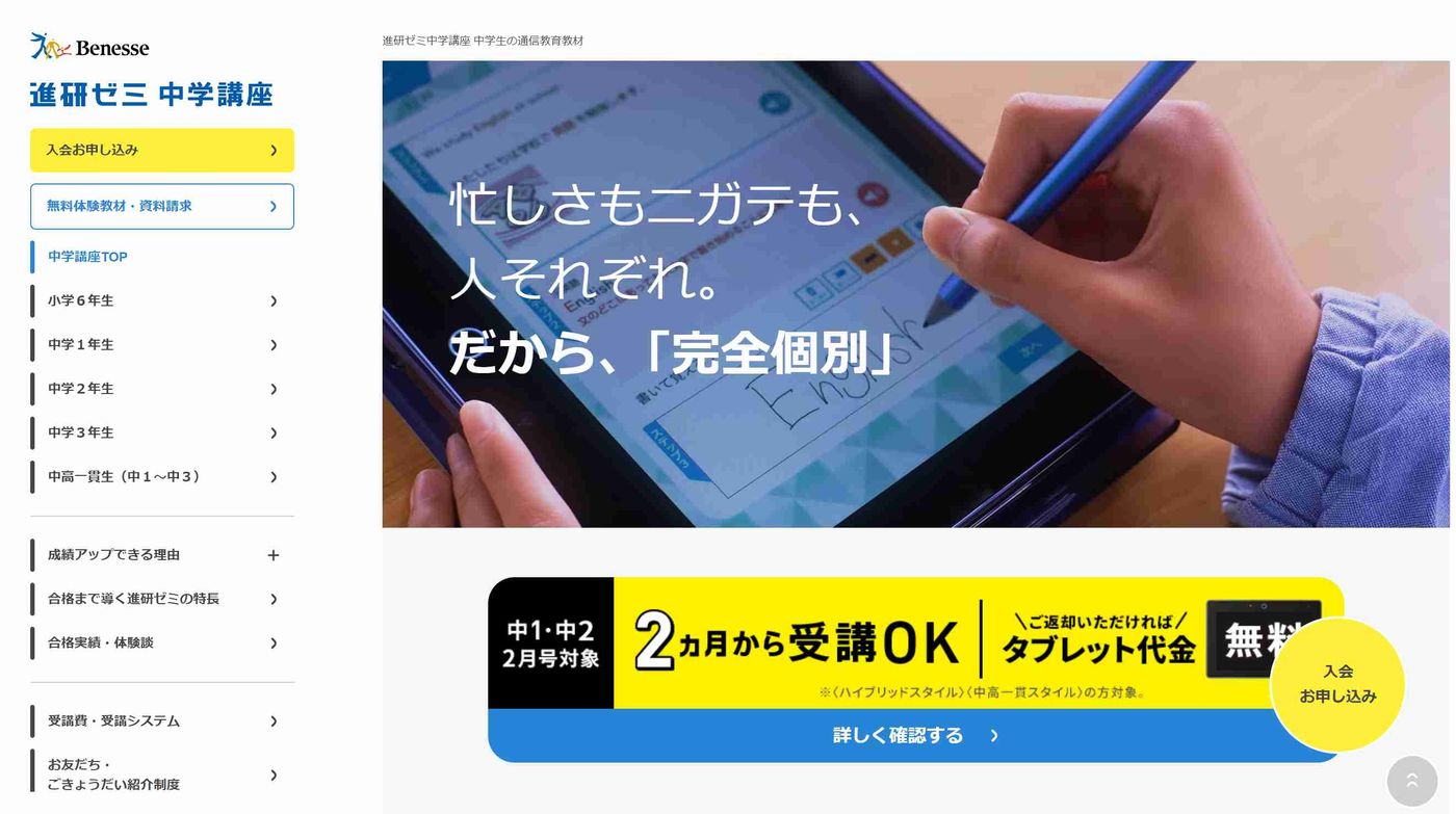 進研ゼミ 中学講座のウェブサイトのスクリーンショット