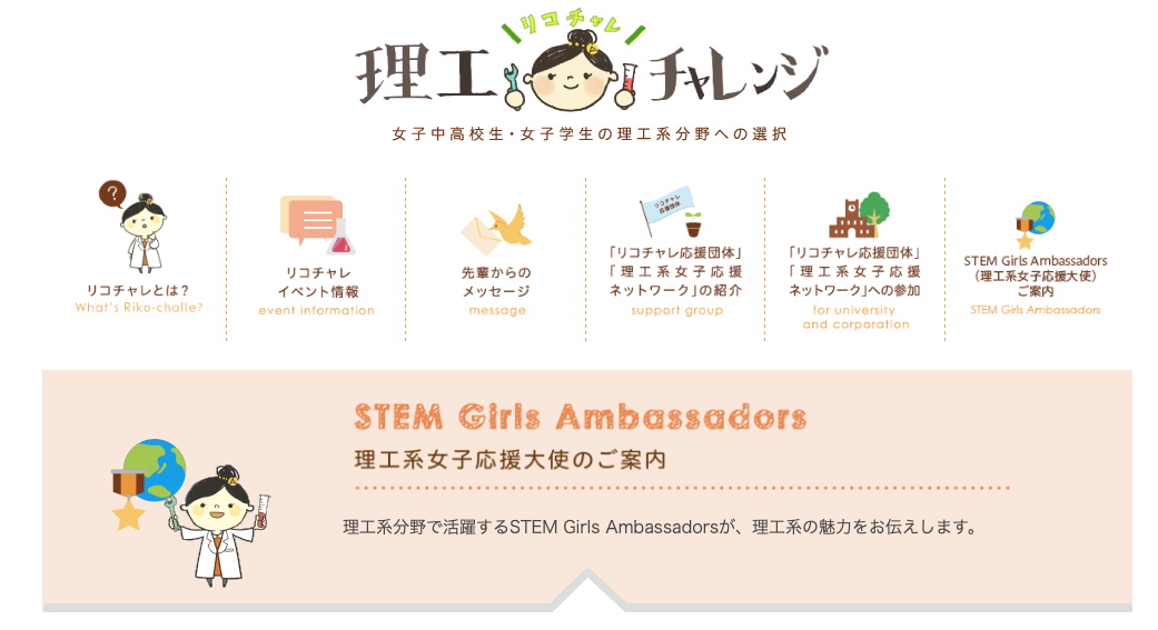 理工系　女子　イベント