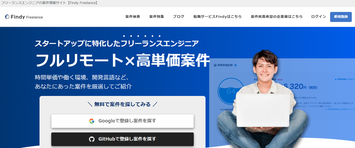 Findy Freelanceサービストップ画像