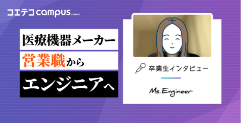 キャリアも人生も諦めない！ハイスキルな女性エンジニアを育成するプログラミングスクール・Ms.Engineerの卒業生インタビュー