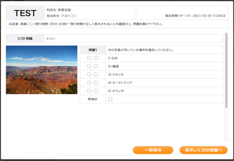 SEI-Netを活用した小テスト