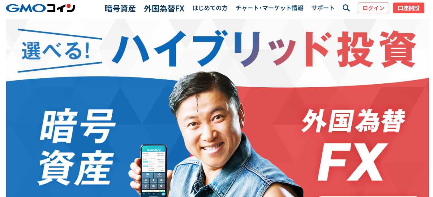 GMOコインの紹介