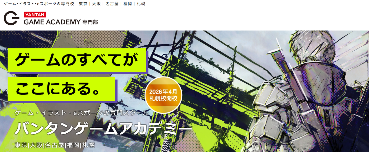 バンタンゲームアカデミーサービストップ画像