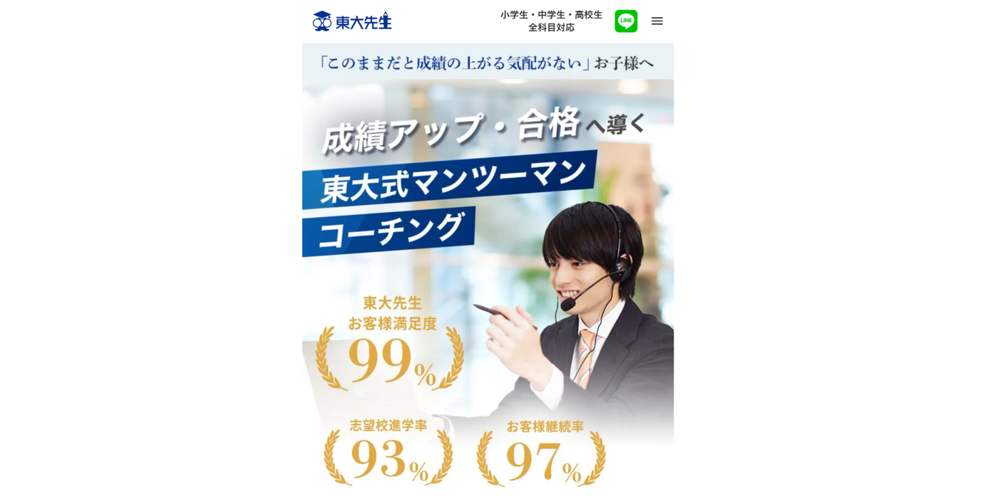 東大先生
