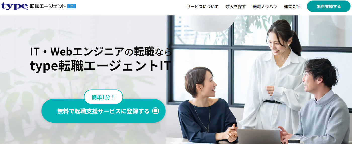 type転職エージェントIT