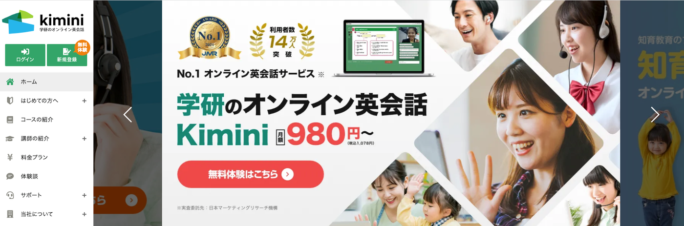 Kimini英会話